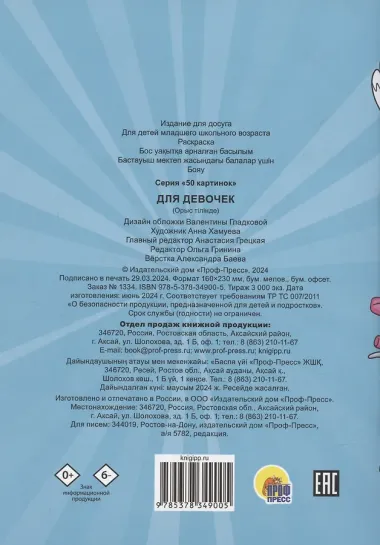 Раскраска для девочек. 50 картинок