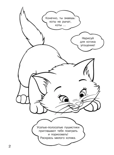 100 милых котиков. Большая раскраска
