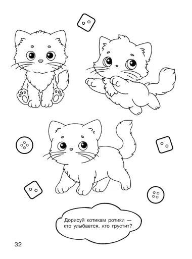 100 милых котиков. Большая раскраска