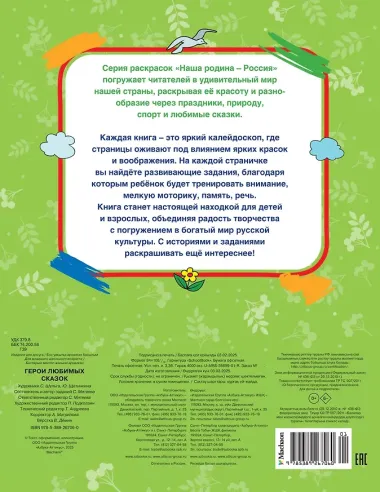 Герои любимых сказок