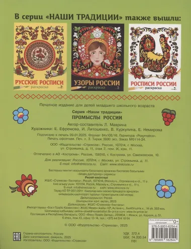 Промыслы России