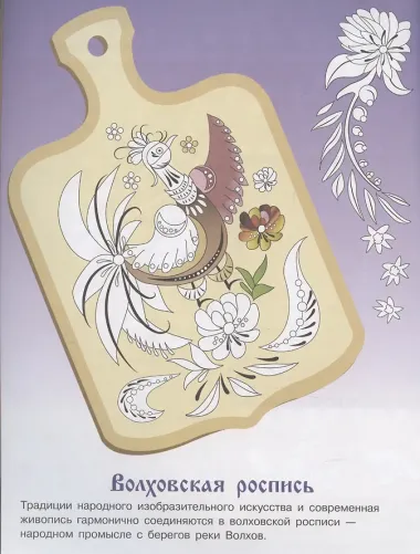 Русские росписи. Раскраска