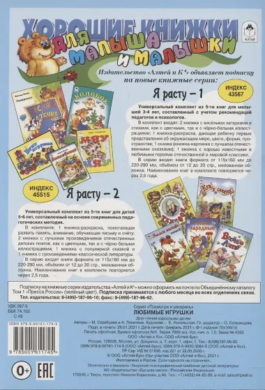 Любимые игрушки