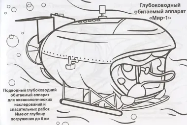 Глубоководная техника