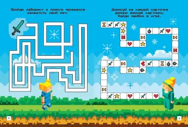 Майнкрафт. Головоломки и раскраски