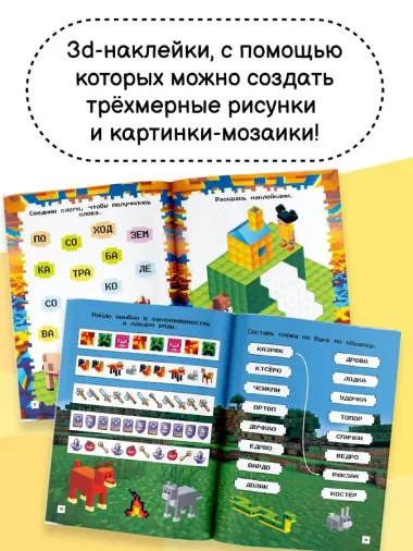 Майнкрафт. Головоломки и раскраски