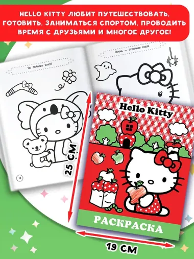 Hello Kitty. Раскраска