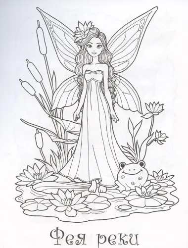 Чудесные феи