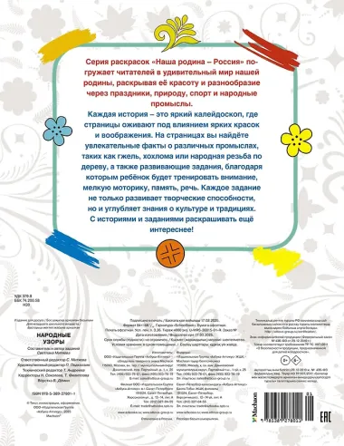 Народные узоры