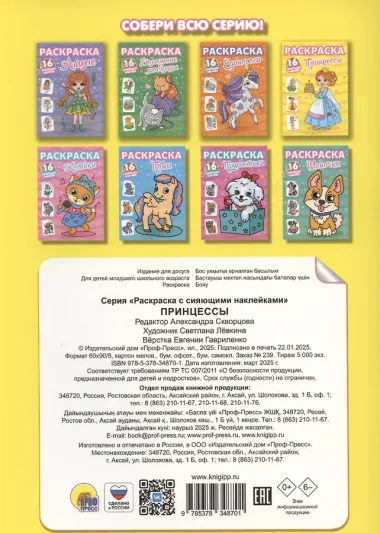 Раскраски с сияющими наклейками. Принцессы