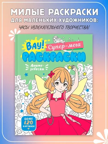 Аниме-девочки