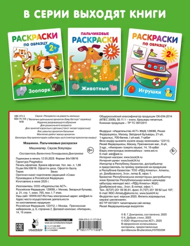 Машинки. Пальчиковые раскраски