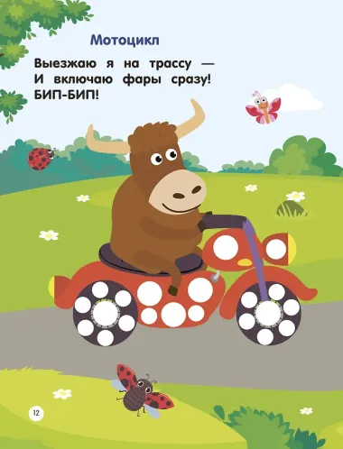 Машинки. Пальчиковые раскраски