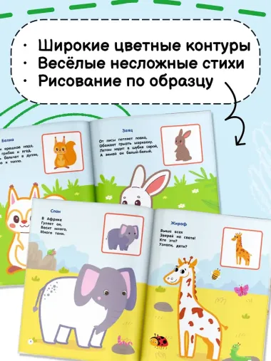 Зоопарк. Раскраски по образцу