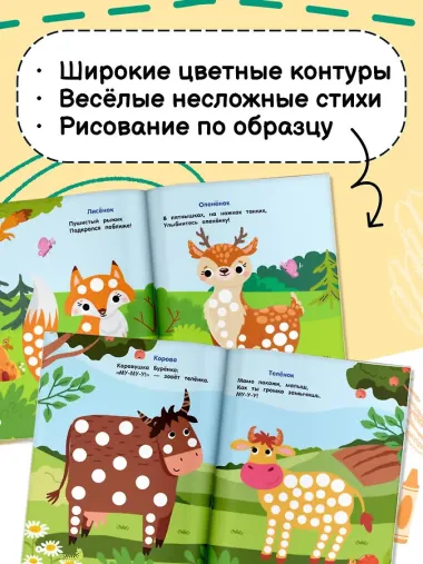 Животные. Пальчиковые раскраски