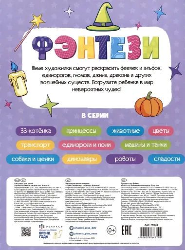 Фэнтези. Любимые раскраски