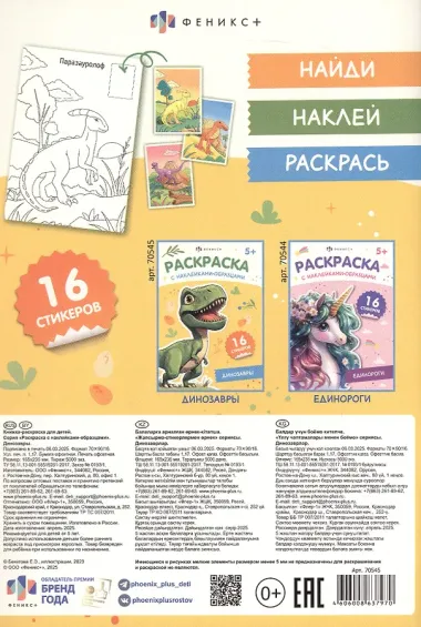 Динозавры. Раскраска с наклейками-образцами
