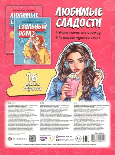 Любимые сладости. Раскраска