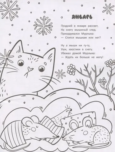 Календарь кота Мурлыки