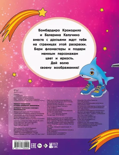 Мемная раскраска в стиле брейнрот-животных