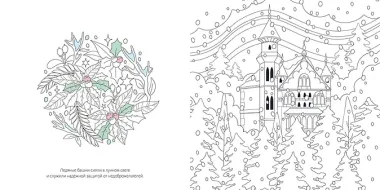 Зимняя сказка