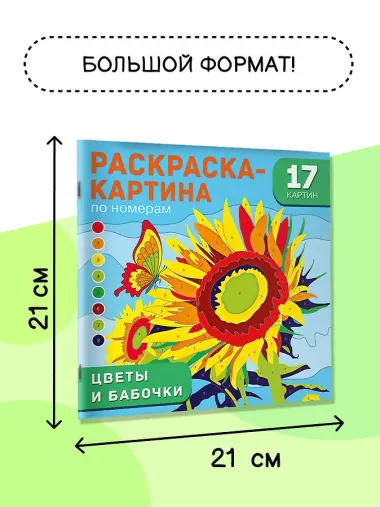 Цветы и бабочки