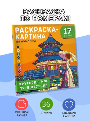 Кругосветное путешествие