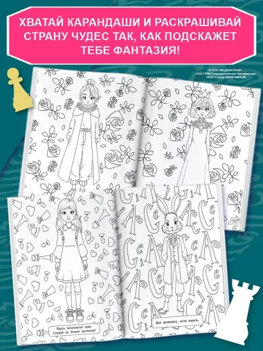 Алиса в Стране чудес. Раскраска (голубая)