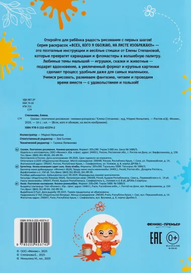 Сказки: поэтапное рисование: книжка-раскраска