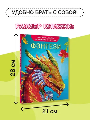Фэнтези