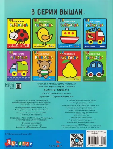 Кораблик. Выпуск 8