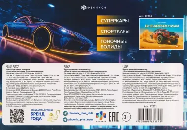 Спортивные машины. Раскраска