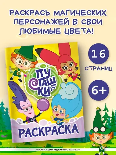 Пугашки. Раскраска (жёлтая)