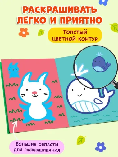 Раскраска с цветным контуром (Кит)