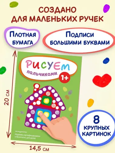 Рисуем пальчиками (Домик)