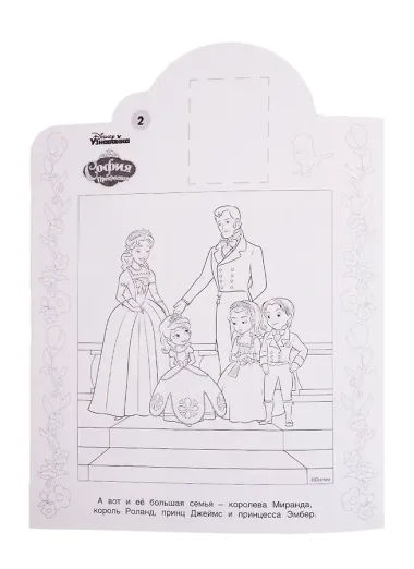 Наклей и раскрась! 