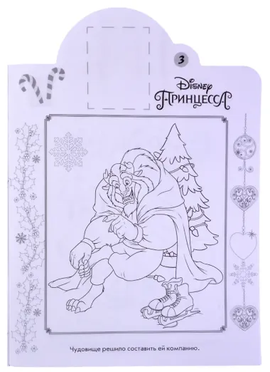 Наклей и раскрась! № НР 2119 (