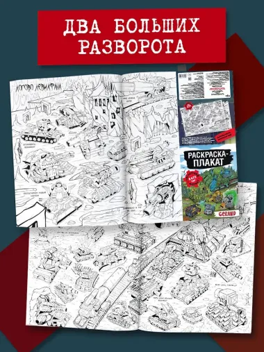 Танки Gerand. Раскраска-плакат
