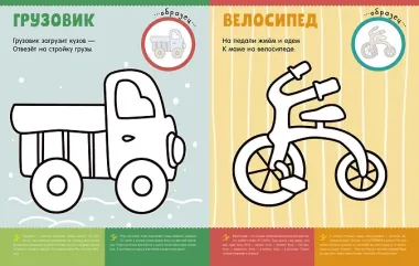 Первая раскраска с наклейками. Транспорт
