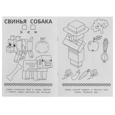 Раскраска-малышка. 16 заданий. В поисках алмазов