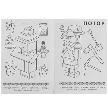 Раскраска-малышка. 16 заданий. В поисках алмазов