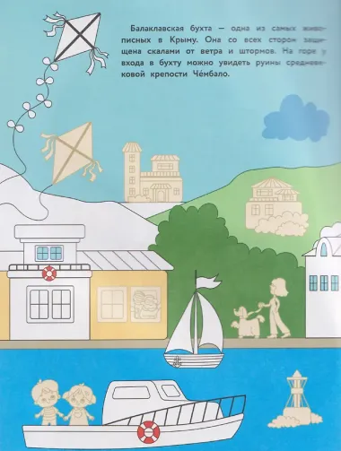 Севастополь. Раскраска