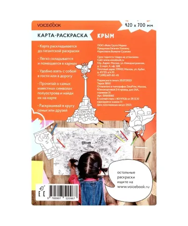 Карта-раскраска Крым