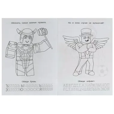 Раскраска. Азбука. Прописи. Удивительная игра