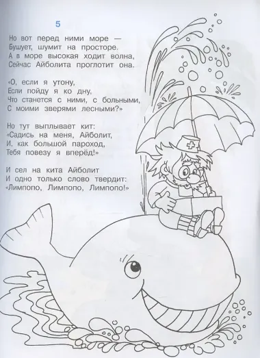 Айболит. Книжка - раскраска