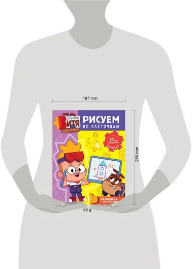Мастер Витя и Мотор. Рисуем по клеточкам