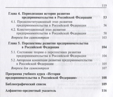 Историко-правовой анализ развития предпринимательства в Российской Федерации. Учебное пособие