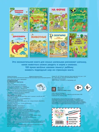 В подводном мире