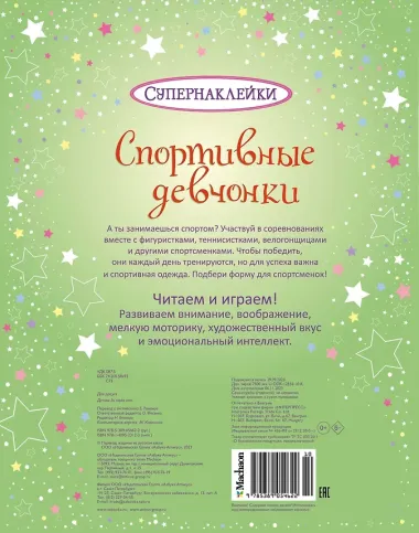 Спортивные девчонки