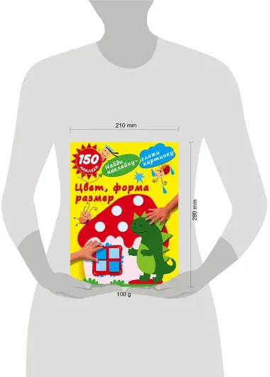 Цвет, форма, размер